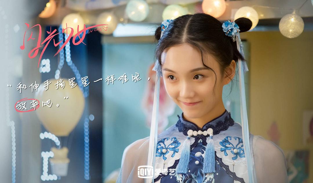 闪光少女Shan Guang Shao Nv(2019)插图1%4K电影下载_3D影视资源_杜比视界迅雷下载