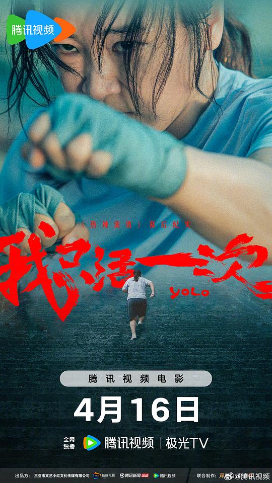 我只活一次Wo Zhi Huo Yi Ci(2024)插图%4K电影下载_3D影视资源_杜比视界迅雷下载