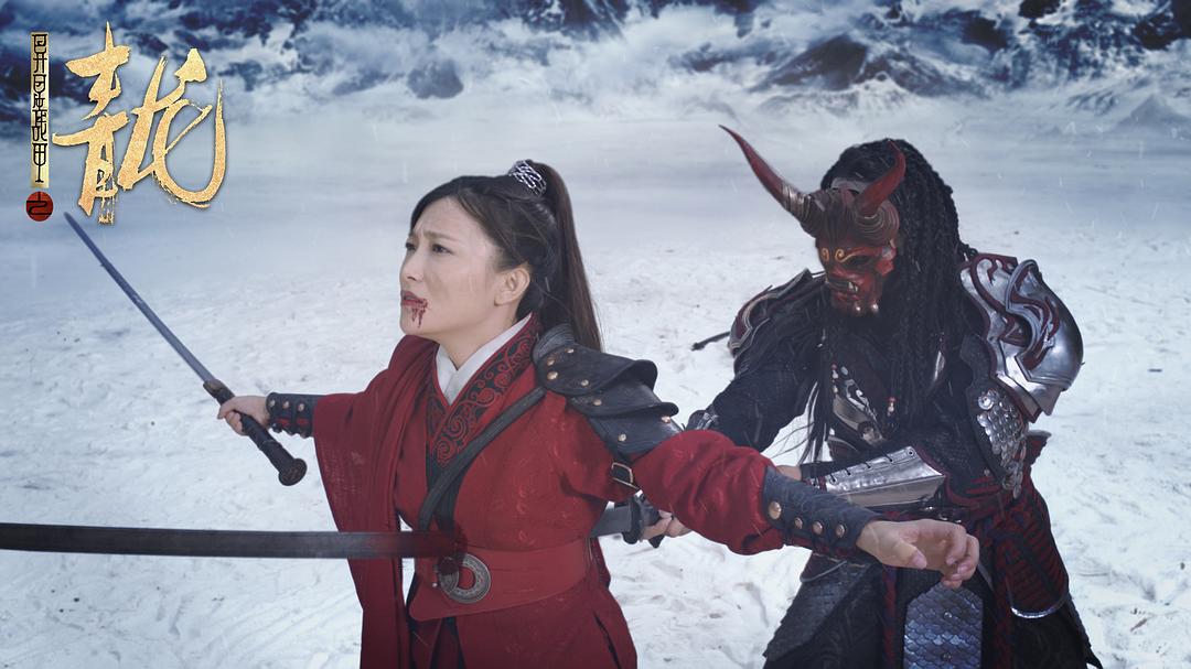 异星战甲之青龙(2020)插图1%4K电影下载_3D影视资源_杜比视界迅雷下载