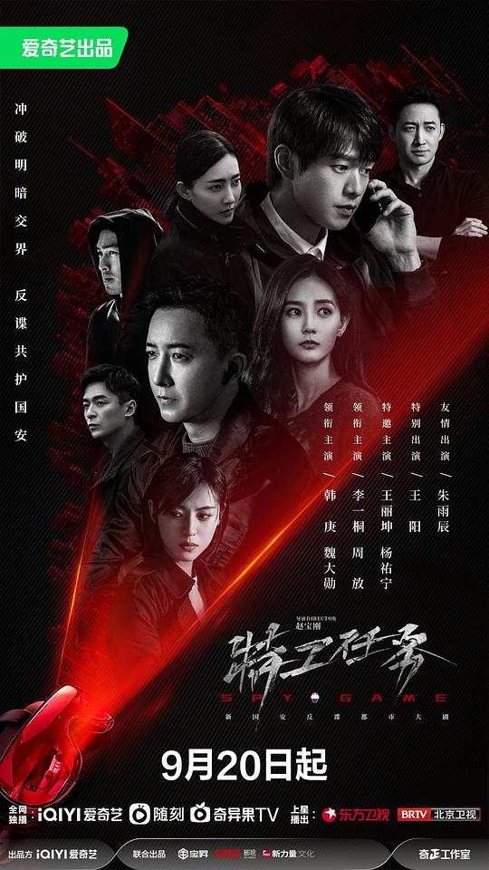 特工任务Te Gong Ren Wu(2023)插图%4K电影下载_3D影视资源_杜比视界迅雷下载