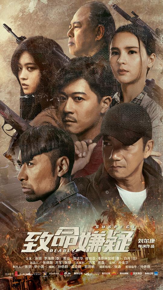 致命嫌疑(2021)插图%4K电影下载_3D影视资源_杜比视界迅雷下载