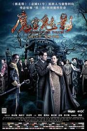 魔宫魅影Phantom of the Theatre(2016)插图%4K电影下载_3D影视资源_杜比视界迅雷下载