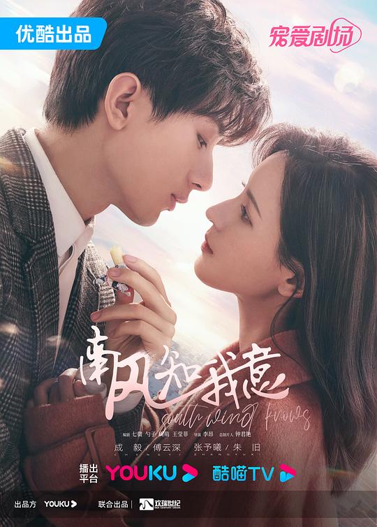 南风知我意Nan Feng Zhi Wo Yi(2023)插图%4K电影下载_3D影视资源_杜比视界迅雷下载
