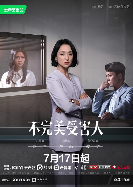 不完美受害人Bu Wan Mei Shou Hai Ren(2023)插图%4K电影下载_3D影视资源_杜比视界迅雷下载