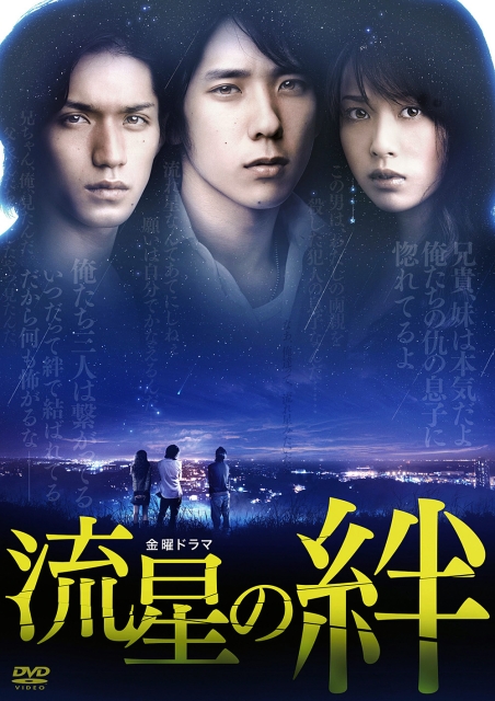 流星之绊Ryûsei no kizuna(2008)插图%4K电影下载_3D影视资源_杜比视界迅雷下载