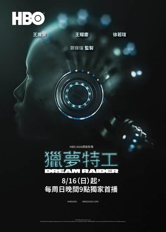 猎梦特工Dream Raider(2020)插图%4K电影下载_3D影视资源_杜比视界迅雷下载