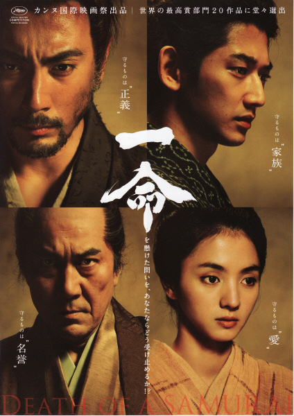 一命Hara-Kiri: Death of a Samurai(2011)插图%4K电影下载_3D影视资源_杜比视界迅雷下载
