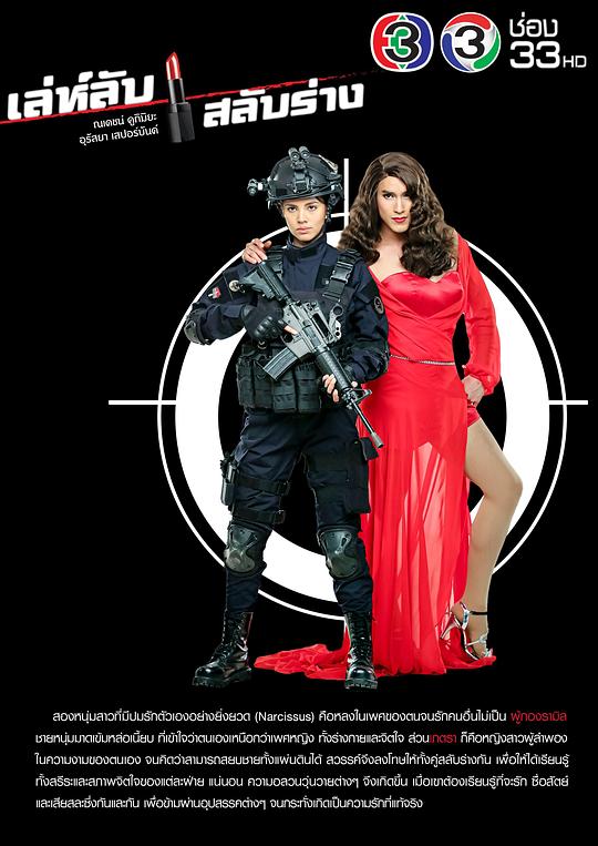 换身密谋Huan Shen Mi Mou(2017)插图%4K电影下载_3D影视资源_杜比视界迅雷下载