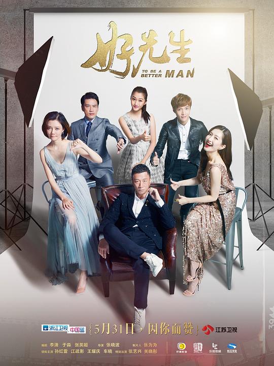 好先生Hao xian sheng(2016)插图%4K电影下载_3D影视资源_杜比视界迅雷下载