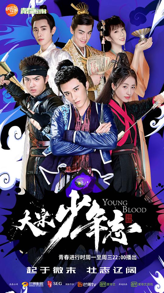 大宋少年志Young Blood(2019 – 2023)插图%4K电影下载_3D影视资源_杜比视界迅雷下载