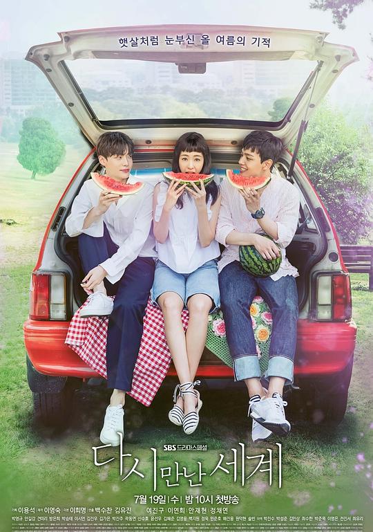 再次相遇的世界Dashi Mannan Segye(2017)插图%4K电影下载_3D影视资源_杜比视界迅雷下载