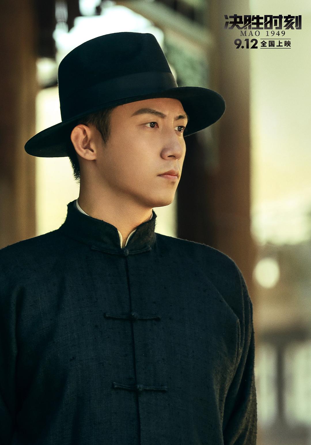 决胜时刻Mao Zedong 1949(2019)插图2%4K电影下载_3D影视资源_杜比视界迅雷下载