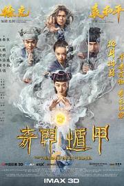 奇门遁甲The Thousand Faces of Dunjia(2017)插图%4K电影下载_3D影视资源_杜比视界迅雷下载