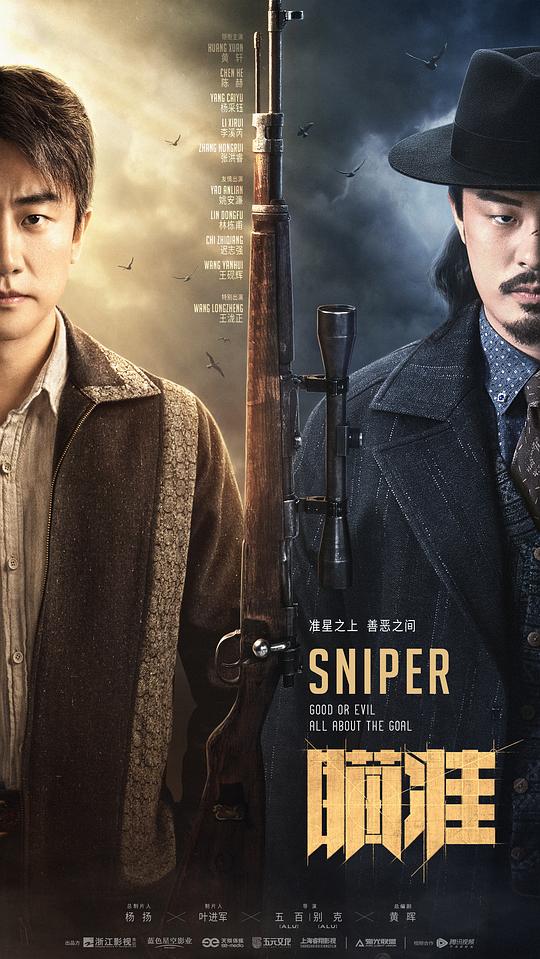 瞄准Sniper(2020)插图%4K电影下载_3D影视资源_杜比视界迅雷下载