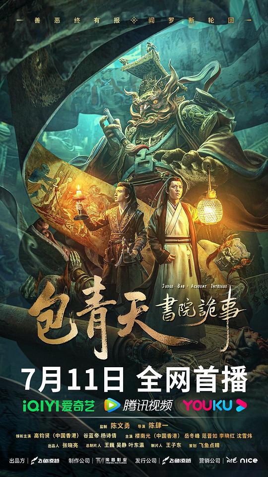 包青天书院诡事(2023)插图%4K电影下载_3D影视资源_杜比视界迅雷下载