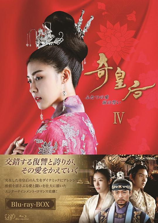 奇皇后Ki Hwanghoo(2013)插图%4K电影下载_3D影视资源_杜比视界迅雷下载