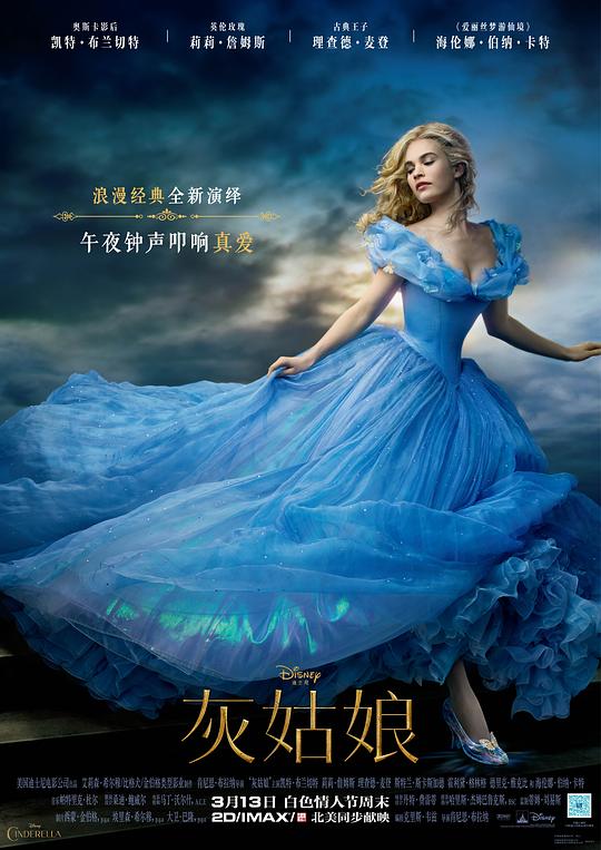 灰姑娘Cinderella(2015)插图%4K电影下载_3D影视资源_杜比视界迅雷下载
