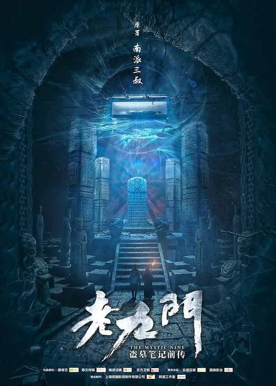 老九门The Mystic Nine(2016)插图%4K电影下载_3D影视资源_杜比视界迅雷下载