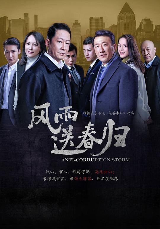 风雨送春归Feng Yu Song Chun Gui(2023)插图%4K电影下载_3D影视资源_杜比视界迅雷下载