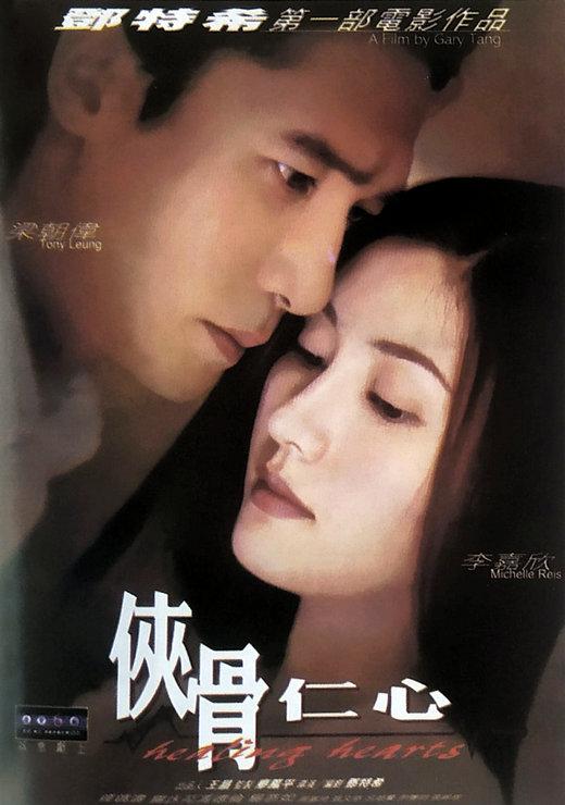 侠骨仁心Healing Hearts(2000)插图%4K电影下载_3D影视资源_杜比视界迅雷下载