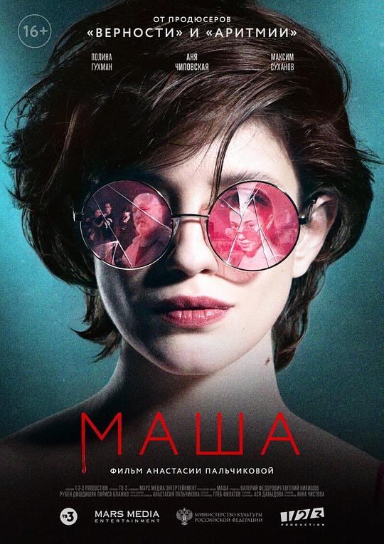玛莎Masha(2020)插图%4K电影下载_3D影视资源_杜比视界迅雷下载