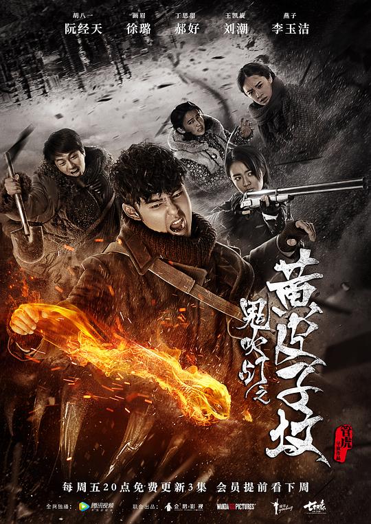 鬼吹灯之黄皮子坟Gui chui deng zhi huang pizi fen(2017)插图%4K电影下载_3D影视资源_杜比视界迅雷下载