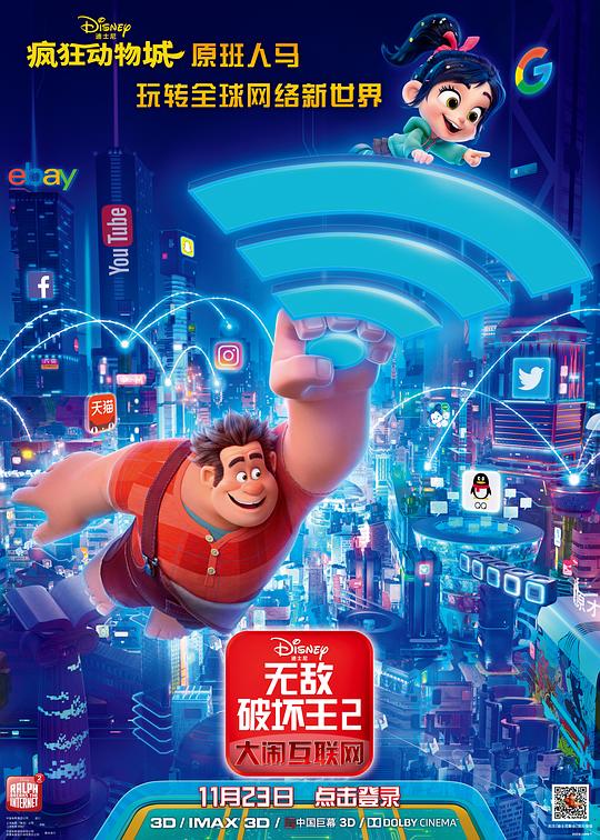 无敌破坏王2：大闹互联网Ralph Breaks the Internet(2018)插图%4K电影下载_3D影视资源_杜比视界迅雷下载