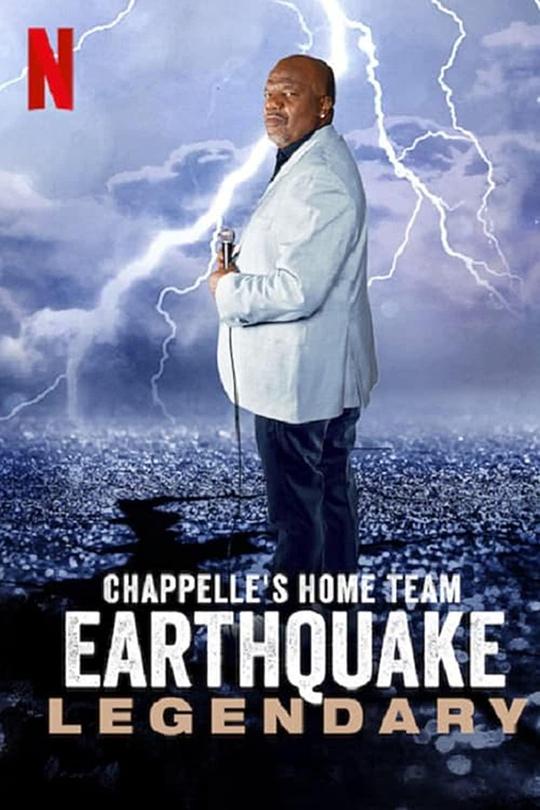 查佩尔明星队 – “地震”：笑到传奇Earthquake: Legendary(2022)插图%4K电影下载_3D影视资源_杜比视界迅雷下载