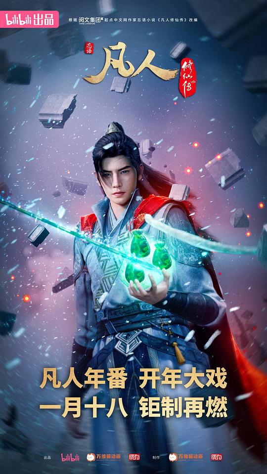 凡人修仙传：外海风云A Mortal’s Journey(2025)插图%4K电影下载_3D影视资源_杜比视界迅雷下载