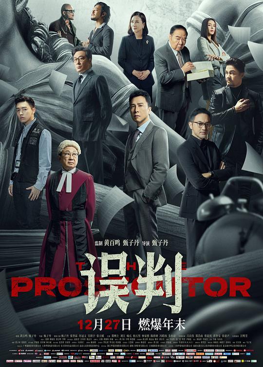 误判Ng poon(2024)插图%4K电影下载_3D影视资源_杜比视界迅雷下载