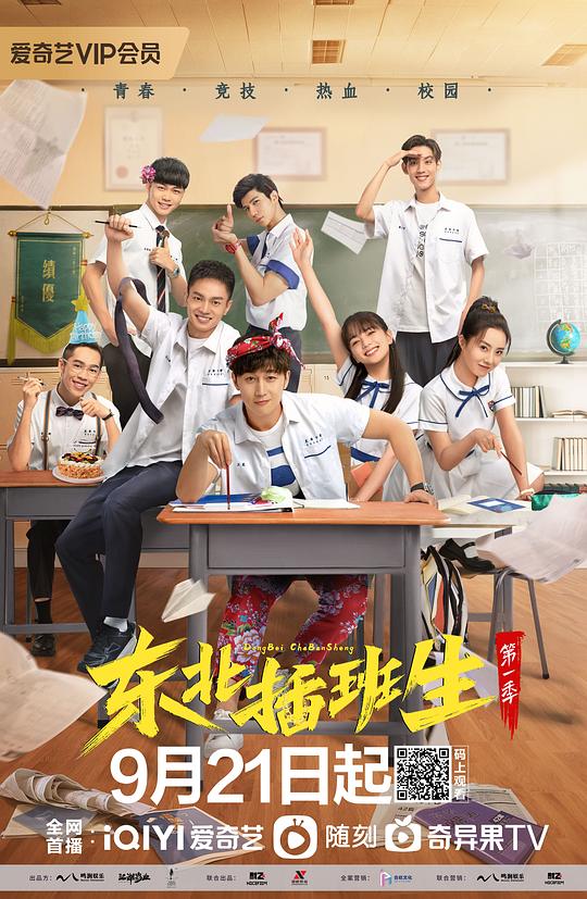 东北插班生Dong Bei Cha Ban Sheng(2022)插图%4K电影下载_3D影视资源_杜比视界迅雷下载