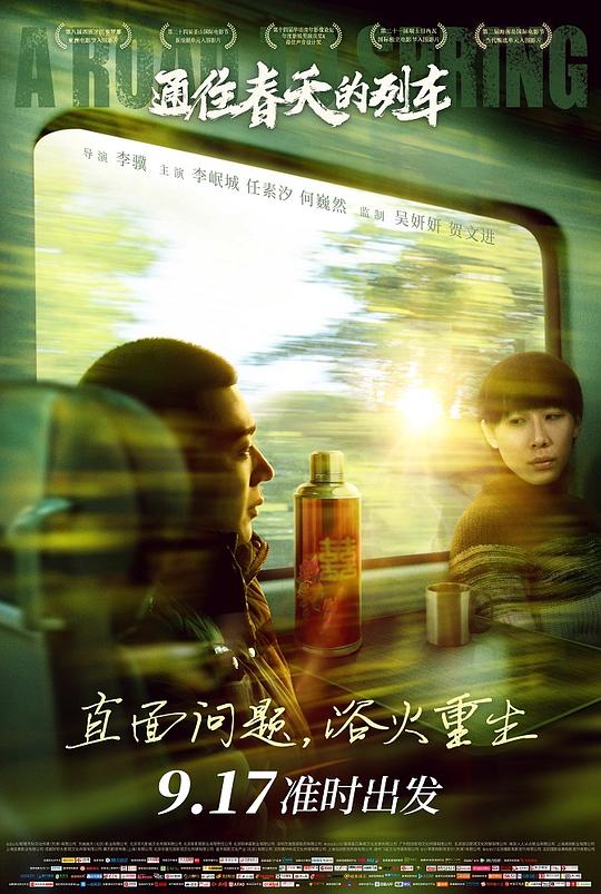 通往春天的列车A Road To Spring(2019)插图%4K电影下载_3D影视资源_杜比视界迅雷下载