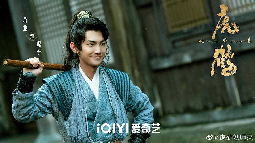 虎鹤妖师录(2023)插图1%4K电影下载_3D影视资源_杜比视界迅雷下载
