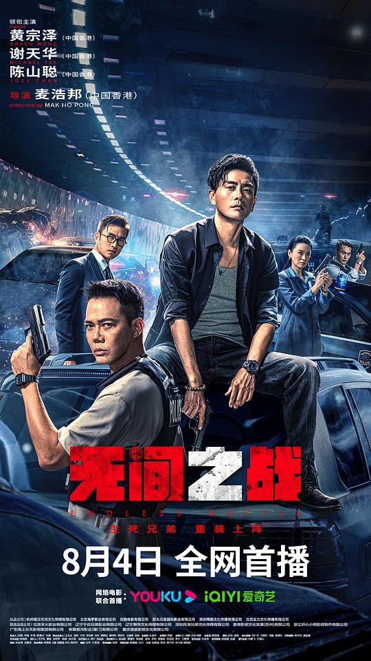 无间之战Endless Battle(2023)插图%4K电影下载_3D影视资源_杜比视界迅雷下载