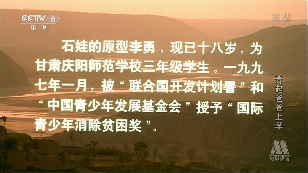 背起爸爸上学Bei zhu baba shangxue qu(1998)插图2%4K电影下载_3D影视资源_杜比视界迅雷下载