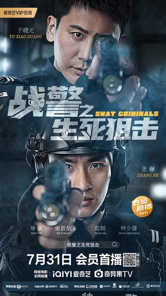 战警之生死狙击(2023)插图%4K电影下载_3D影视资源_杜比视界迅雷下载