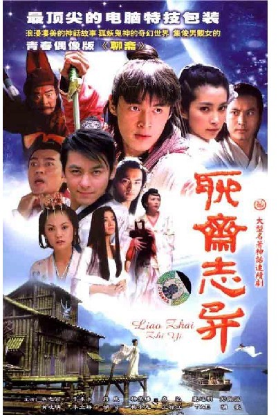 聊斋志异(2005 – 2006)插图%4K电影下载_3D影视资源_杜比视界迅雷下载