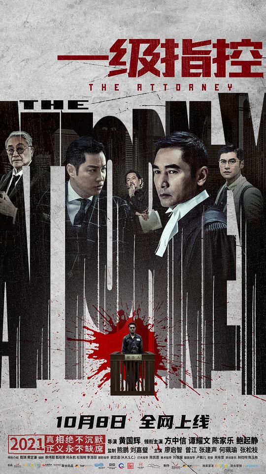 一级指控The Attorney(2021)插图%4K电影下载_3D影视资源_杜比视界迅雷下载