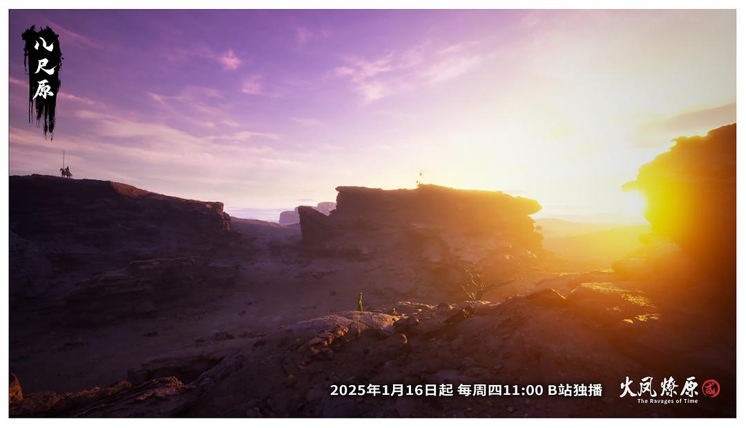 火凤燎原The Ravages of Time(2023 – 2025)插图1%4K电影下载_3D影视资源_杜比视界迅雷下载