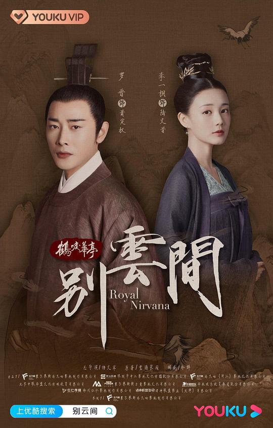 别云间Bie Yun Jian(2020)插图%4K电影下载_3D影视资源_杜比视界迅雷下载
