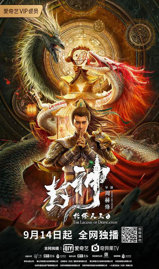 封神·托塔天王(2021)插图%4K电影下载_3D影视资源_杜比视界迅雷下载