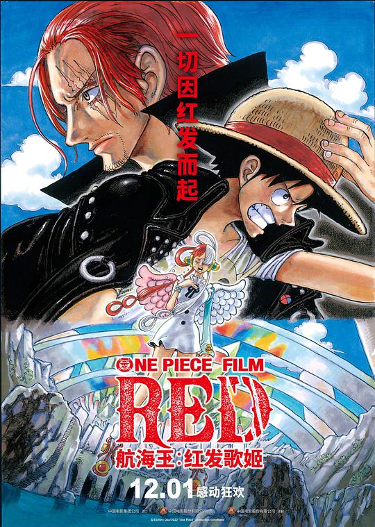 航海王：红发歌姬One Piece Film Red(2022)插图%4K电影下载_3D影视资源_杜比视界迅雷下载