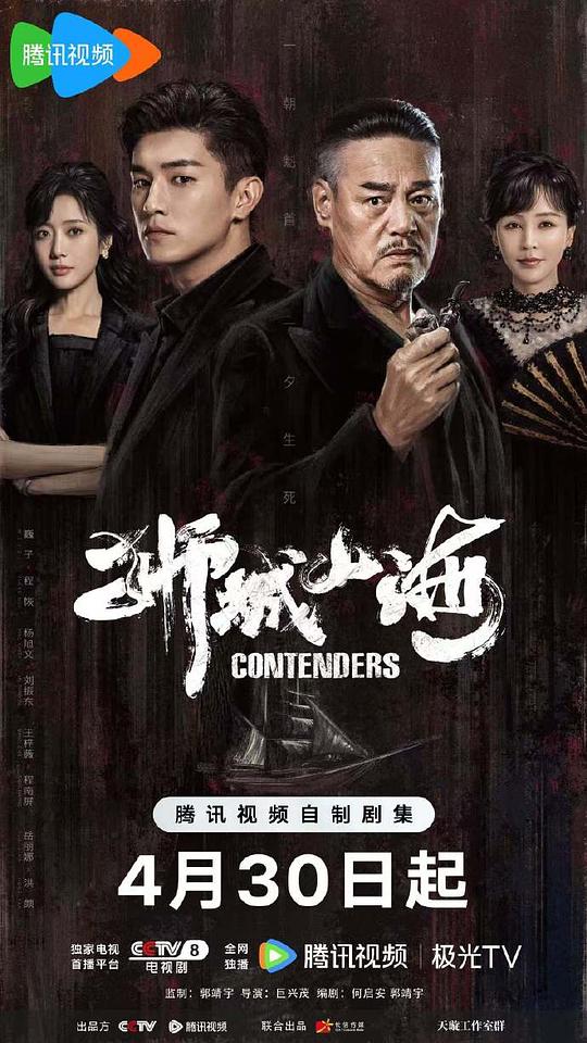 狮城山海Contenders(2025)插图%4K电影下载_3D影视资源_杜比视界迅雷下载