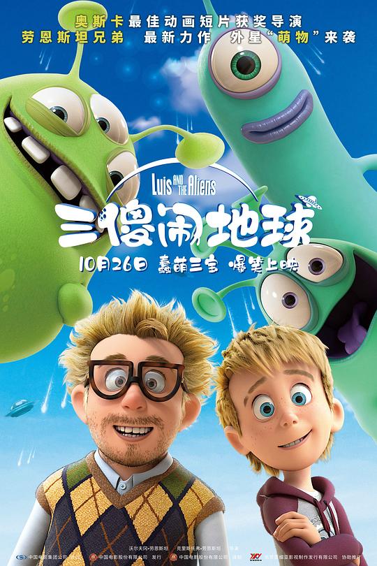 三傻闹地球Luis & the Aliens(2018)插图%4K电影下载_3D影视资源_杜比视界迅雷下载