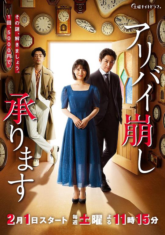破坏不在场证明(2020)插图%4K电影下载_3D影视资源_杜比视界迅雷下载