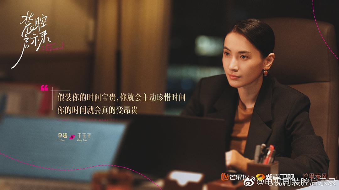 装腔启示录Zhuang Qiang Qi Shi Lu(2023)插图2%4K电影下载_3D影视资源_杜比视界迅雷下载