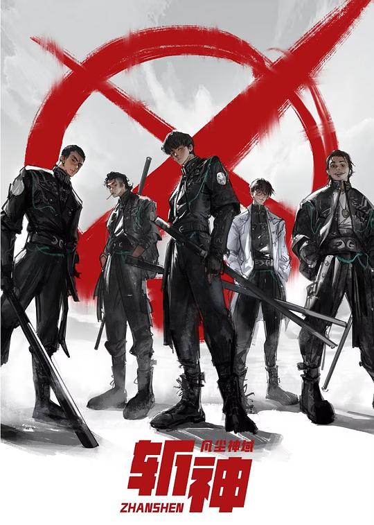 斩神之凡尘神域(2024)插图%4K电影下载_3D影视资源_杜比视界迅雷下载