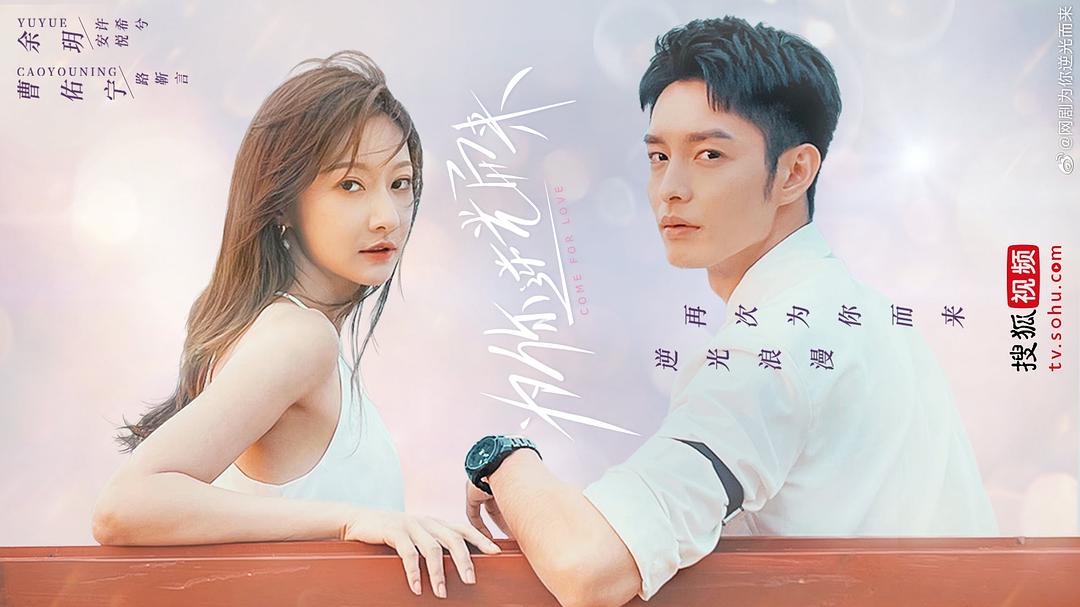 为你逆光而来Wei Ni Ni Guang Er Lai(2023)插图2%4K电影下载_3D影视资源_杜比视界迅雷下载