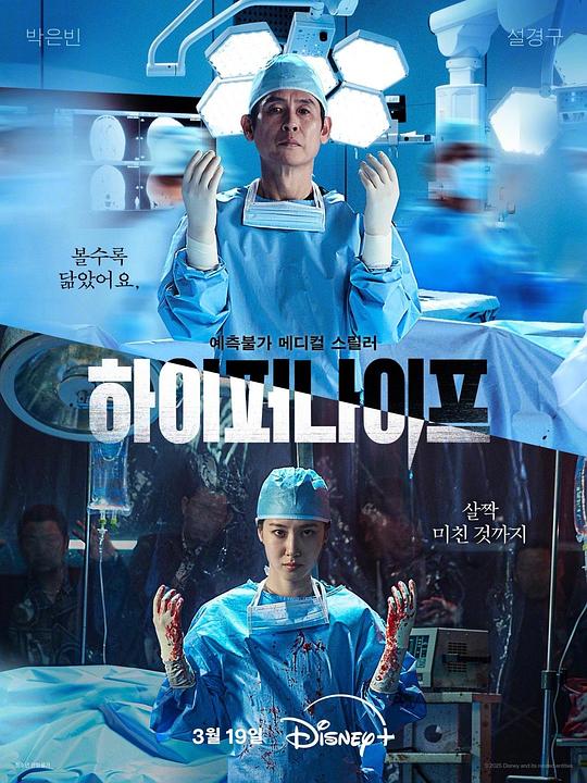 狂医魔徒Hyper Knife(2025)插图%4K电影下载_3D影视资源_杜比视界迅雷下载