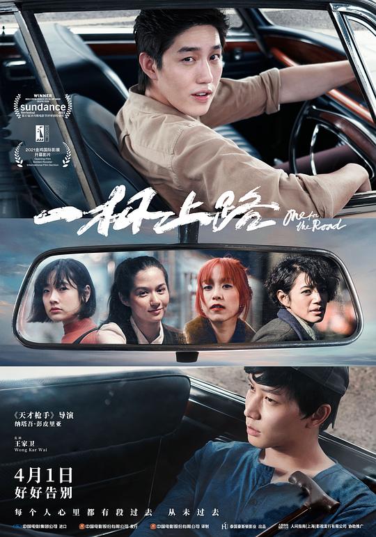 一杯上路One for the Road(2021)插图%4K电影下载_3D影视资源_杜比视界迅雷下载
